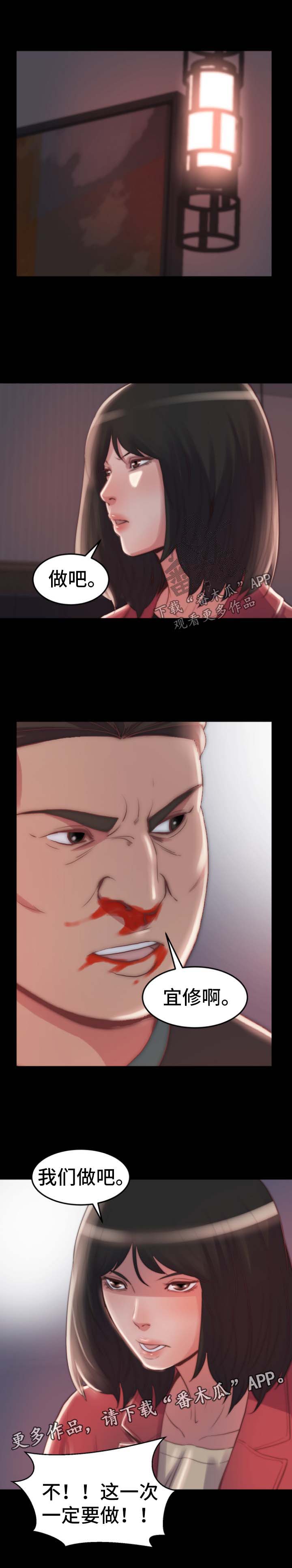 刀俎生存漫画,第47章：没有办法2图