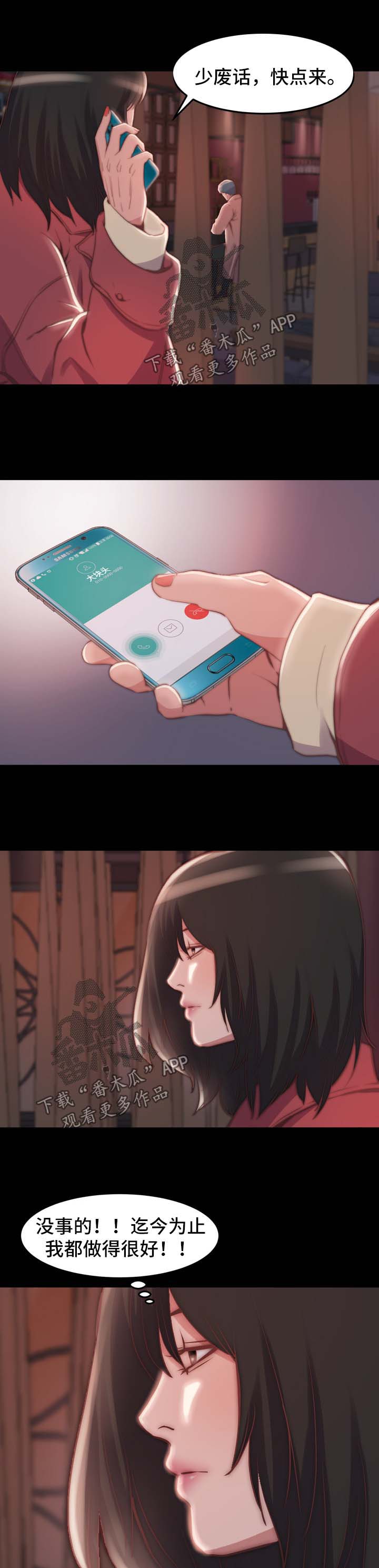 刀俎生存漫画,第42章：把一切都忘掉1图