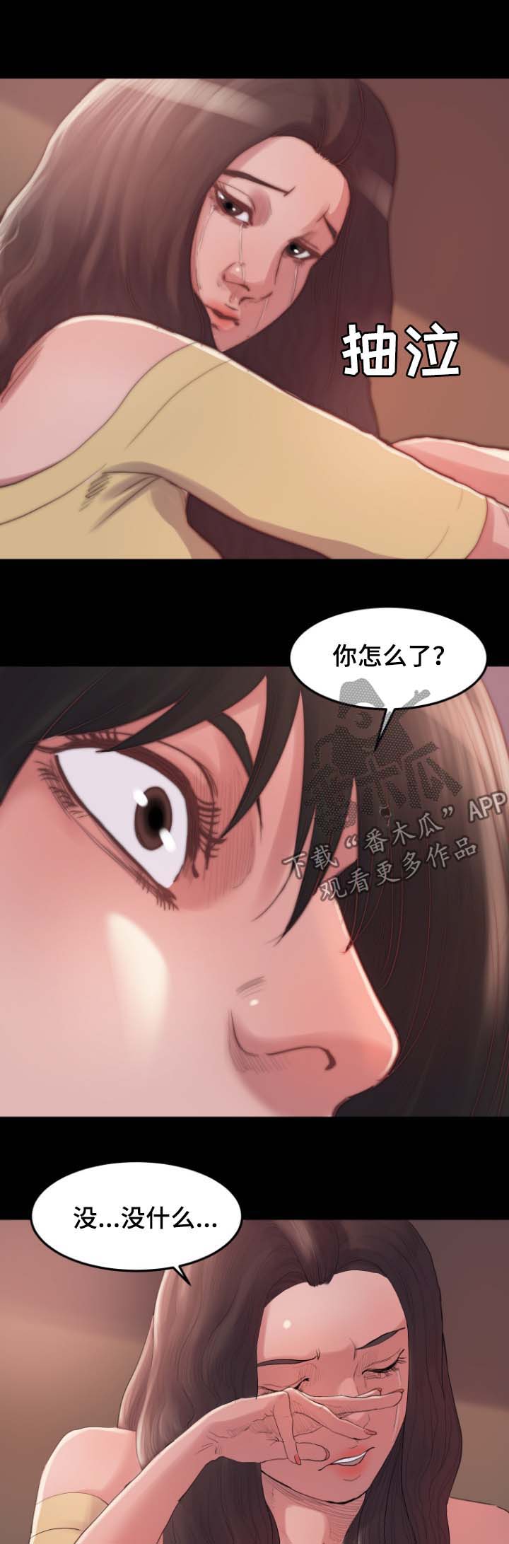 刀俎生存漫画,第25章：别再说了2图