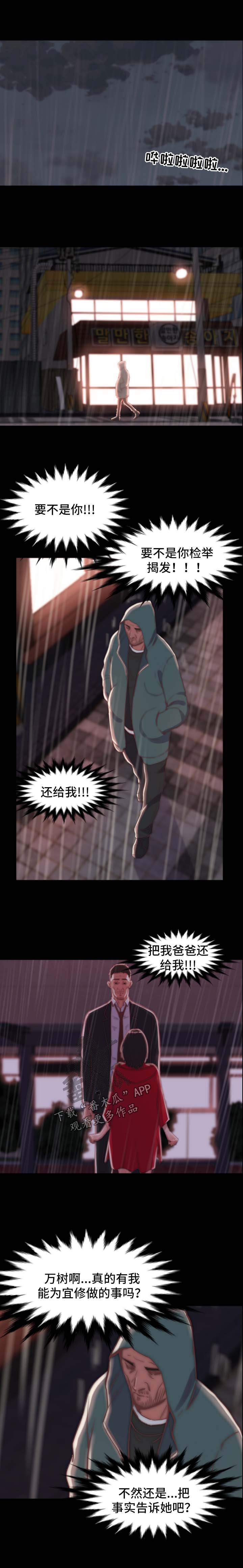 刀俎小说漫画,第52章：态度1图