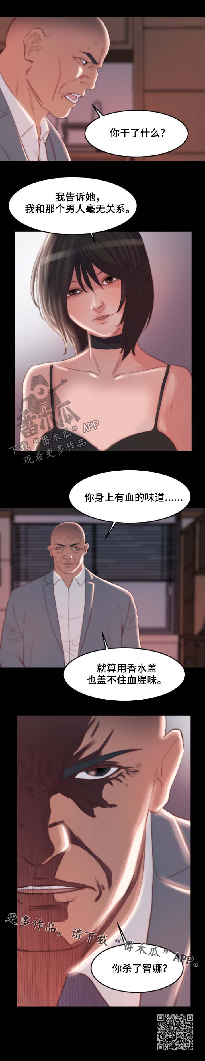 刀俎-v文漫画,第32章：血腥味4图
