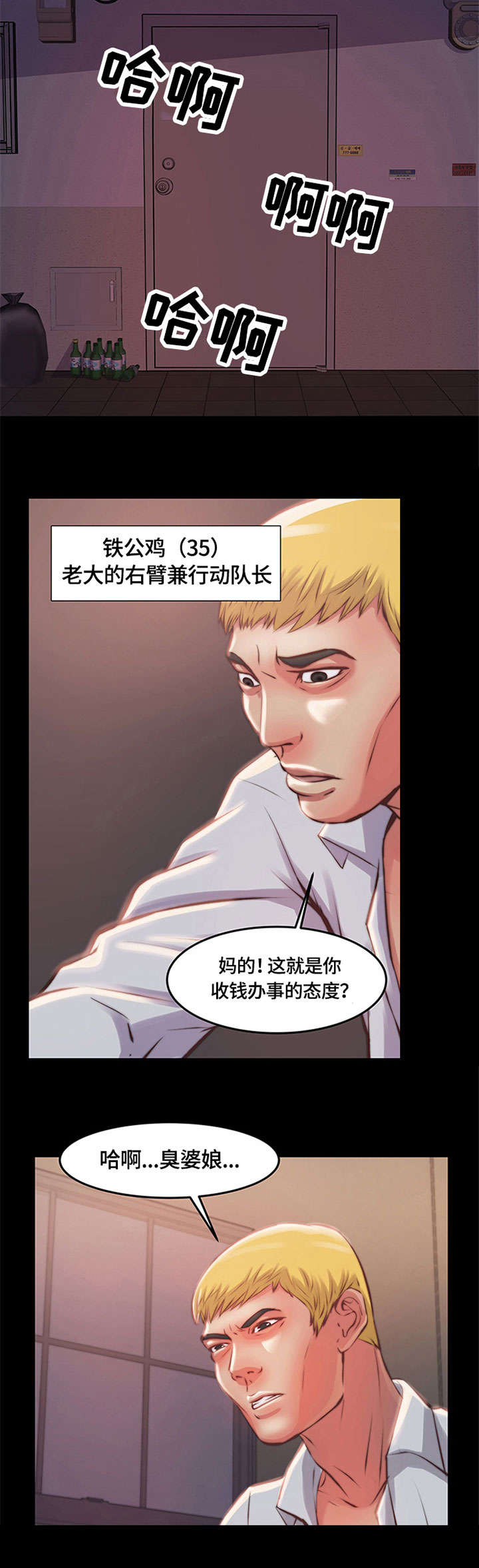 刀俎生存漫画,第2章：铁公鸡5图