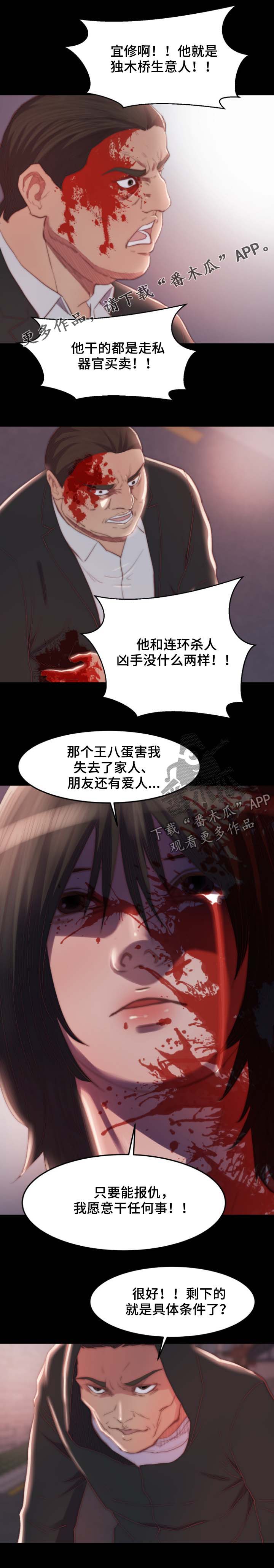 刀宗生存怎么样漫画,第32章：血腥味1图
