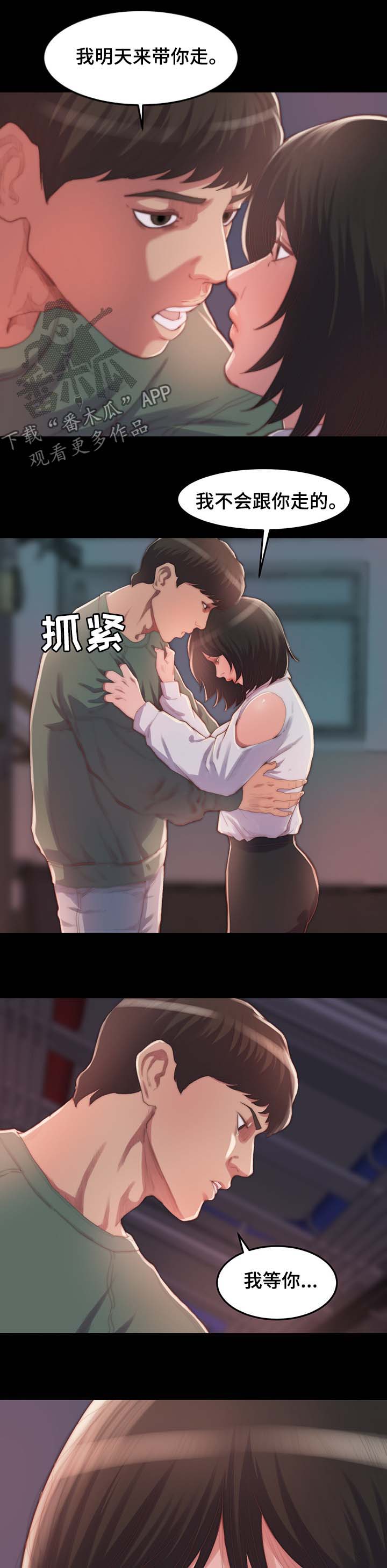 刀俎生存漫画,第24章：客人5图