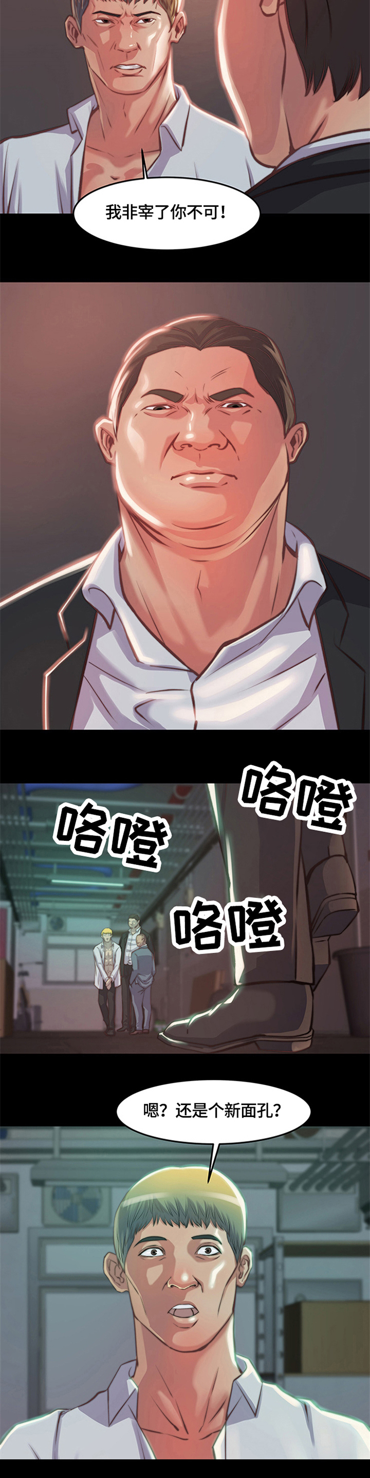 刀俎在成语中的含义漫画,第3章：新人5图