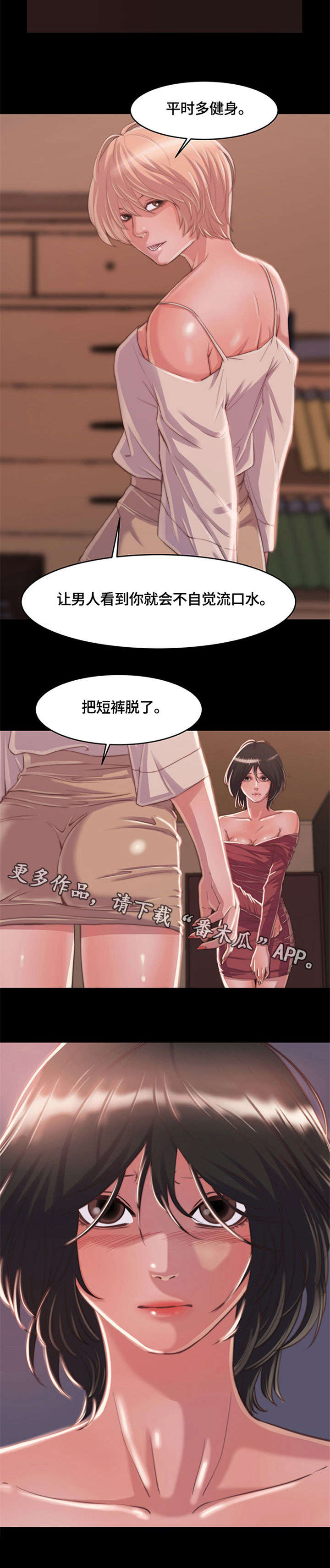 刀俎-v文漫画,第14章：怪物4图