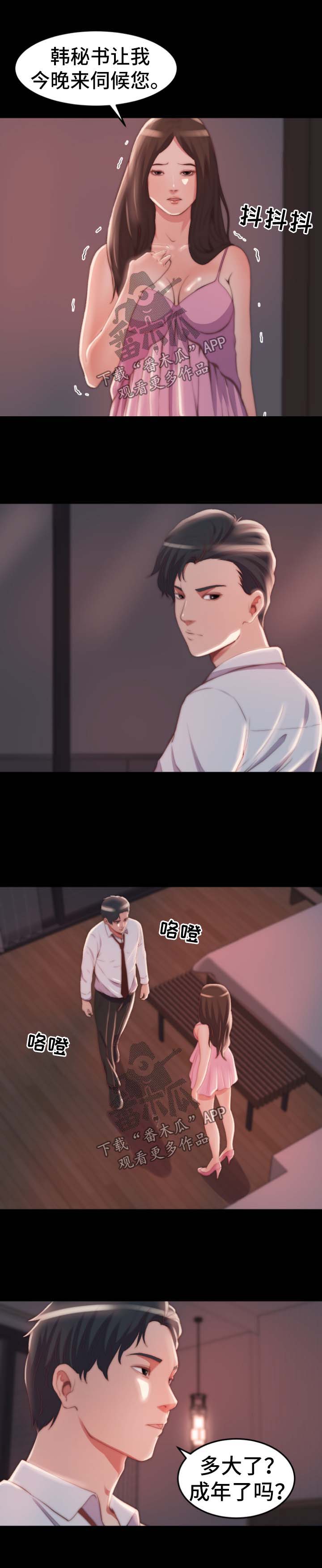 刀俎-v文漫画,第46章：我是好人3图