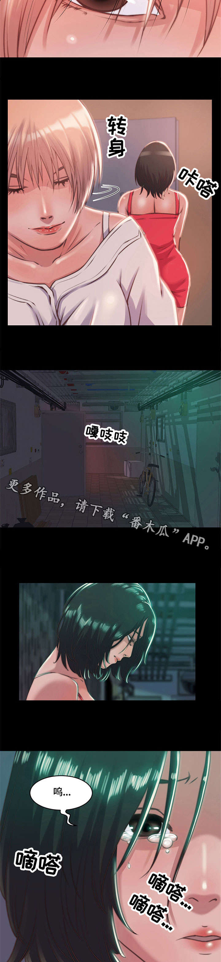 刀郎的歌曲漫画,第7章：警告2图