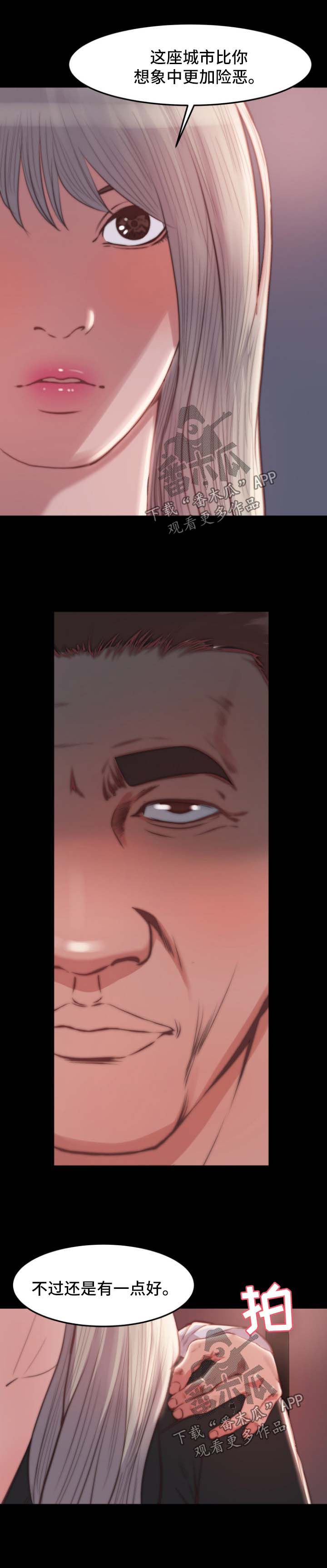 刀俎生存漫画,第36章：勾搭5图