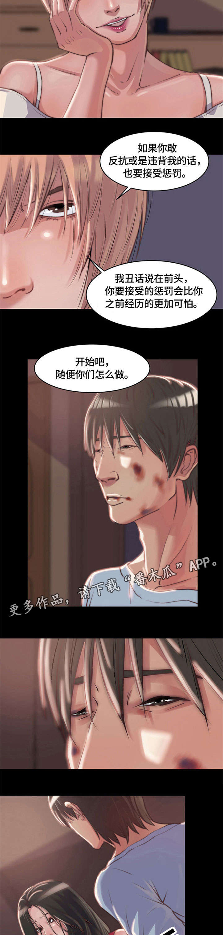 刀俎生存漫画,第5章：妈妈桑1图