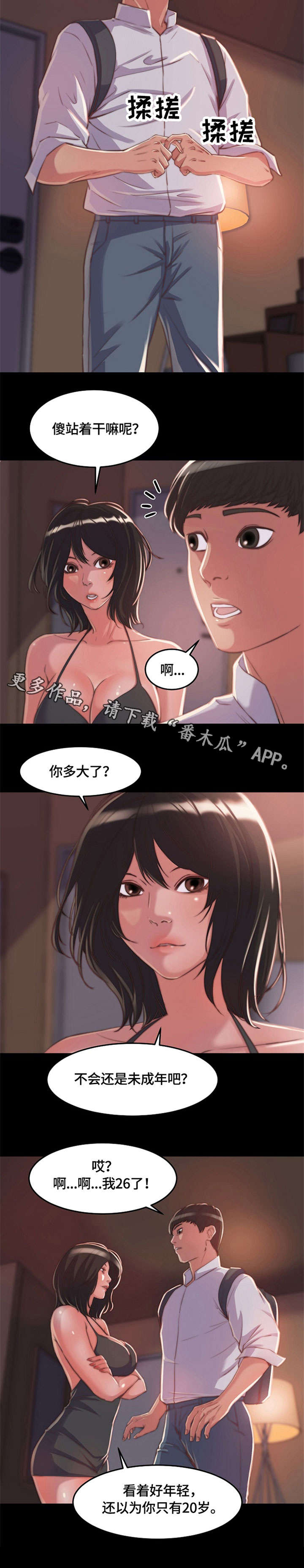 刀俎-v文漫画,第20章：帅哥3图
