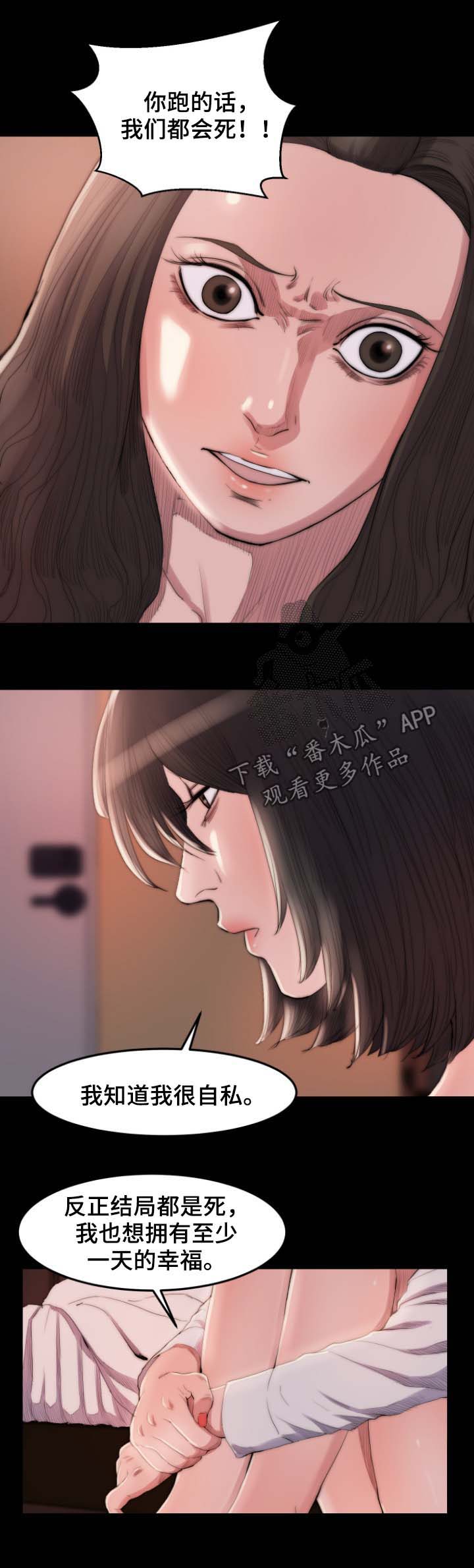 刀俎生存漫画,第26章：告密4图