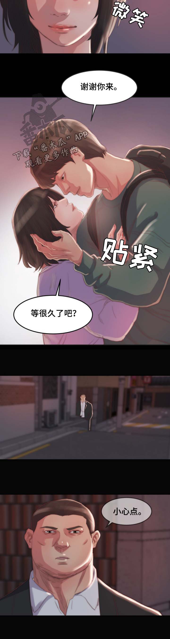 刀俎生存漫画,第27章：逃跑3图