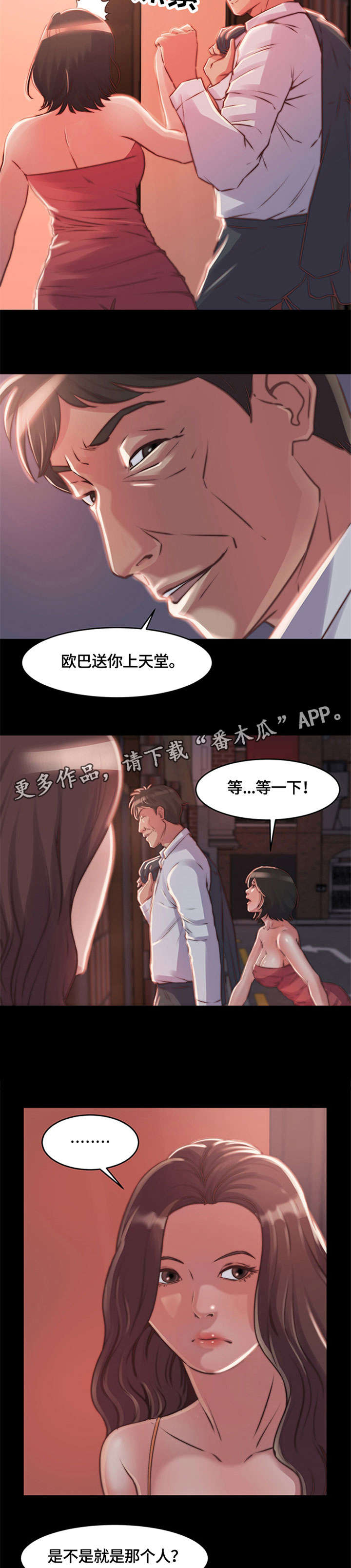 刀俎-v文漫画,第15章：开始接待5图