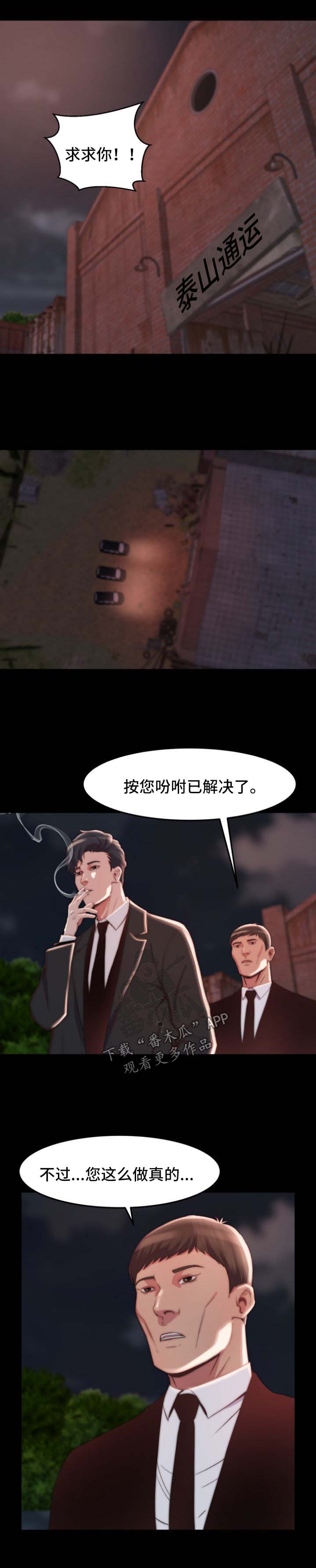 刀俎生存漫画,第41章：厌倦3图