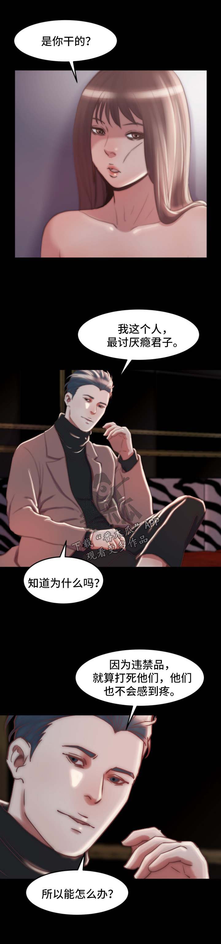 刀俎生存漫画,第53章：干票大的1图