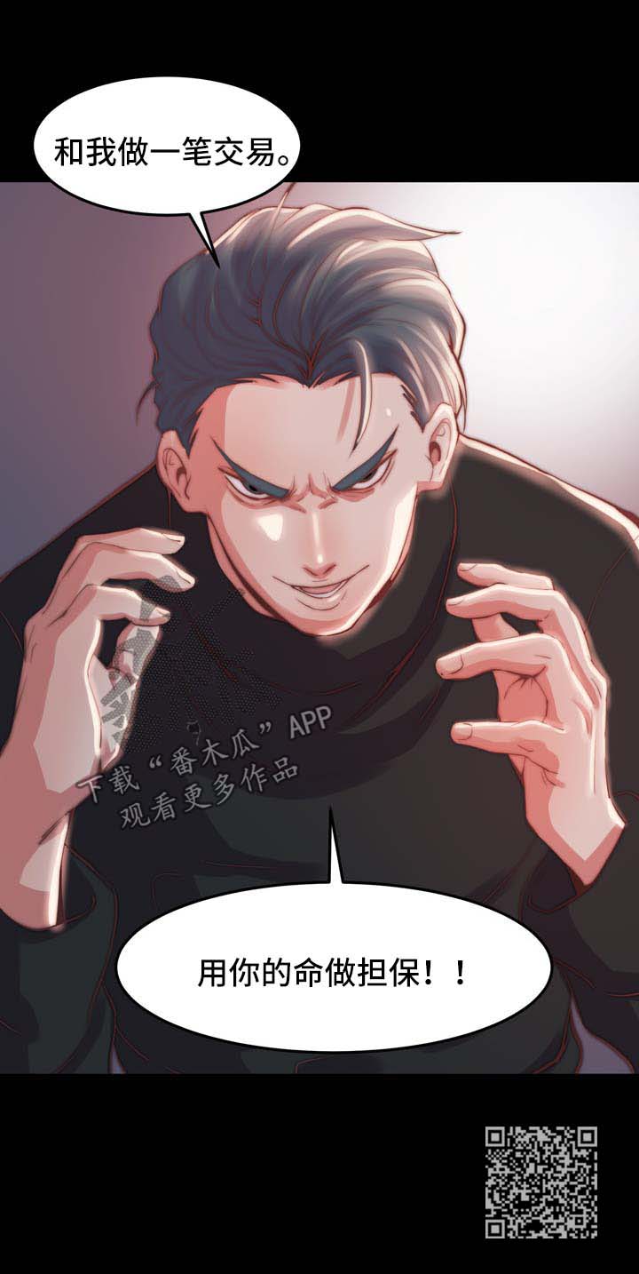 刀俎生存漫画,第43章：计划失败4图