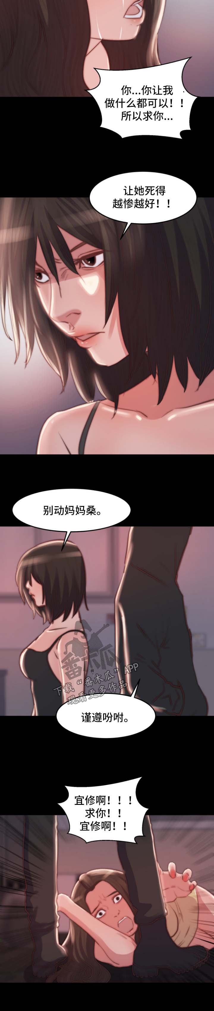 刀俎生存漫画,第35章：背叛2图