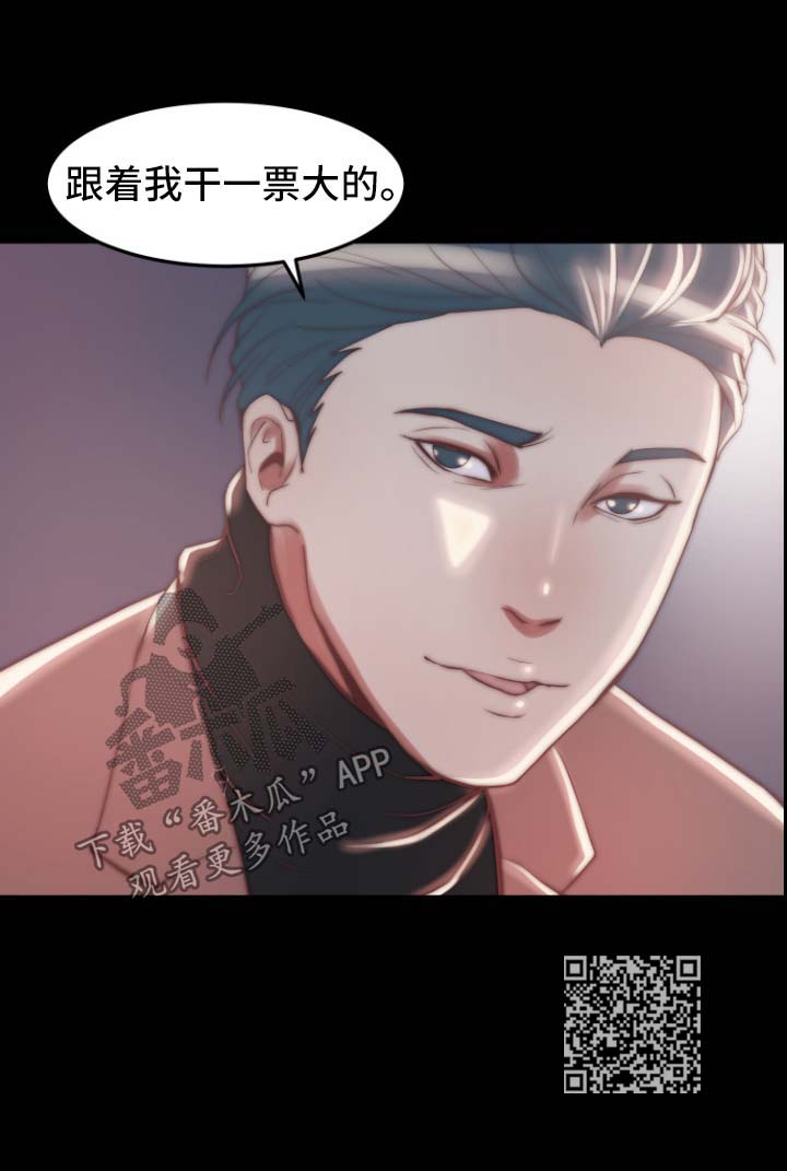 刀俎生存漫画,第53章：干票大的3图