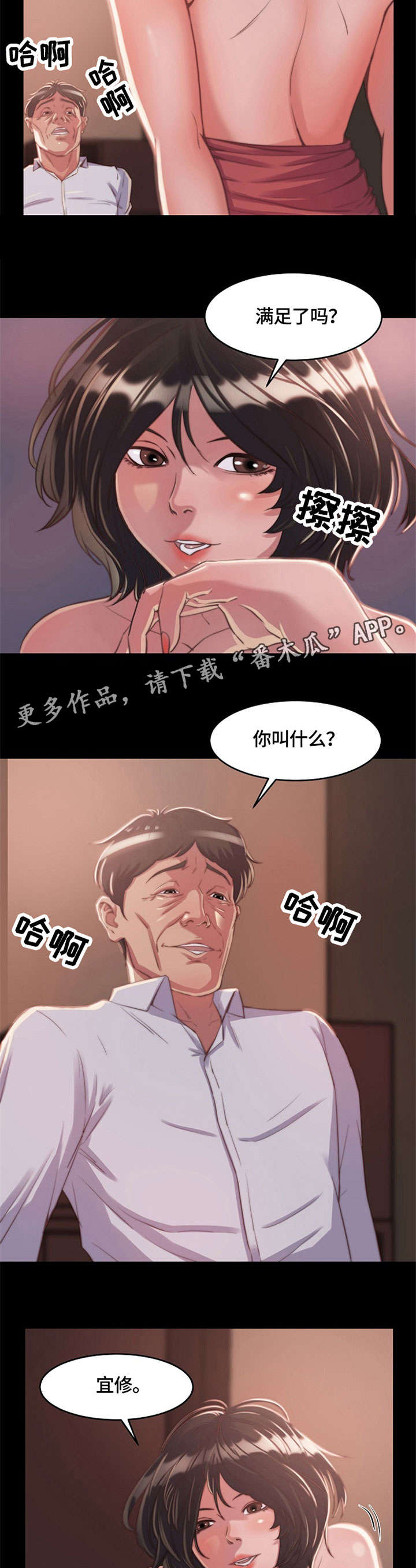 刀郎的歌曲漫画,第18章：震惊5图