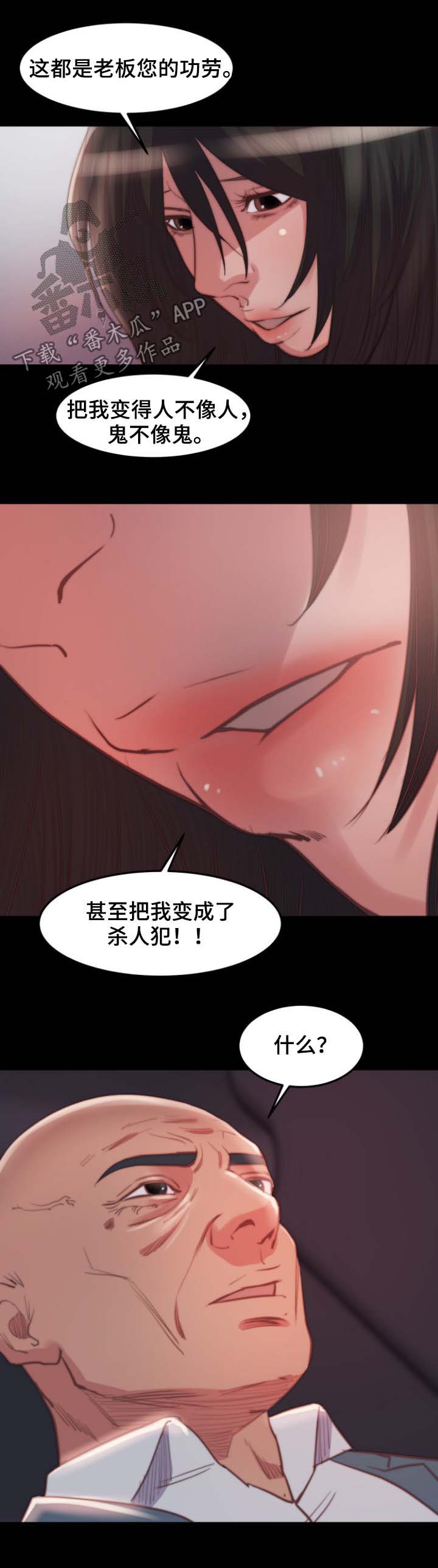 刀俎生存漫画,第33章：戒指2图