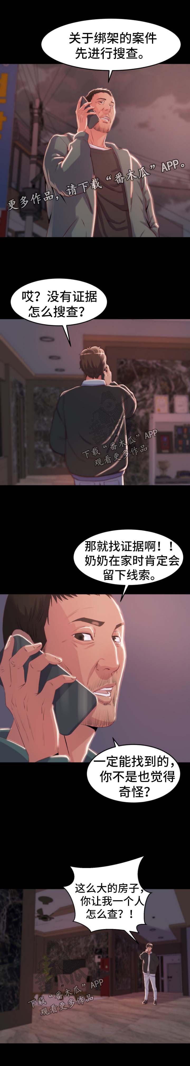 刀俎生存漫画,第47章：没有办法3图