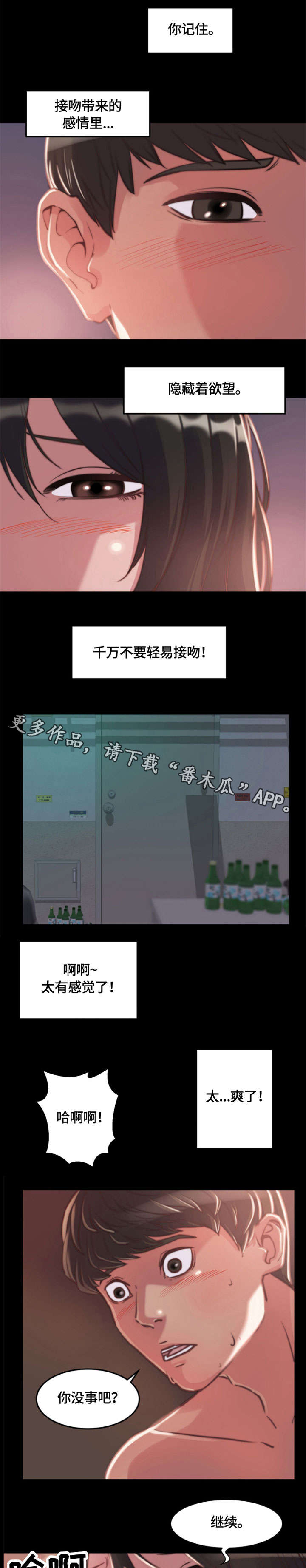 刀俎生存漫画,第21章：一见钟情4图