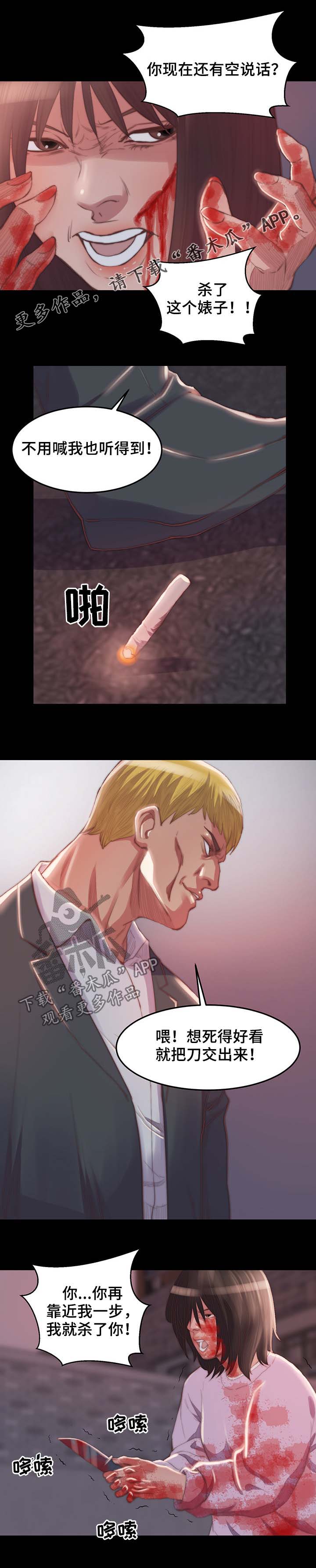 刀俎在成语中的含义漫画,第29章：找人撒气1图