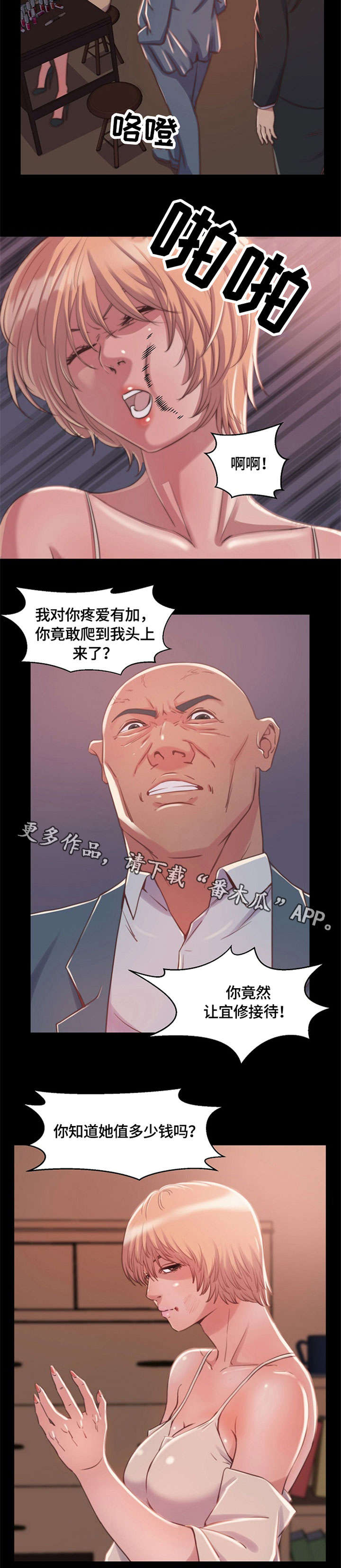 刀俎生存漫画,第17章：计划5图