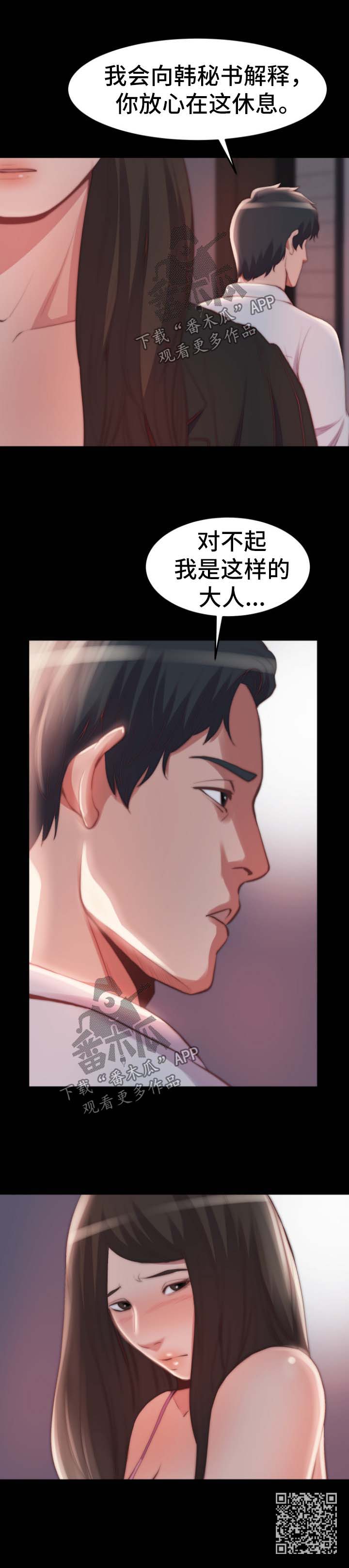 刀俎-v文漫画,第46章：我是好人5图