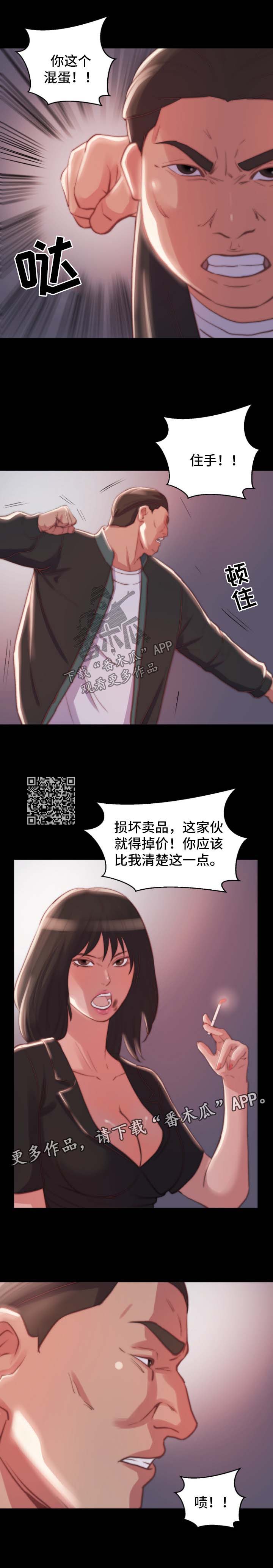 刀俎生存漫画,第38章：验货4图
