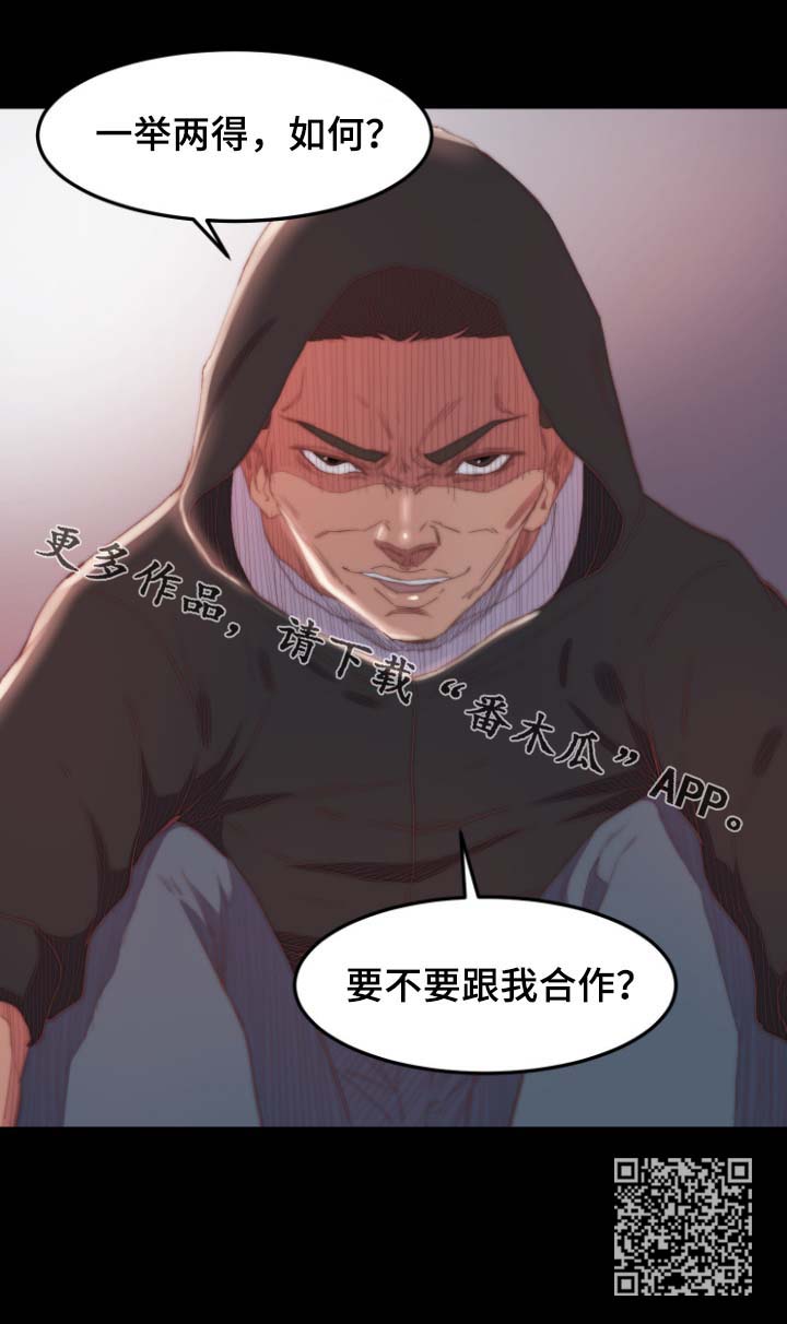 刀俎生存漫画,第31章：合作3图