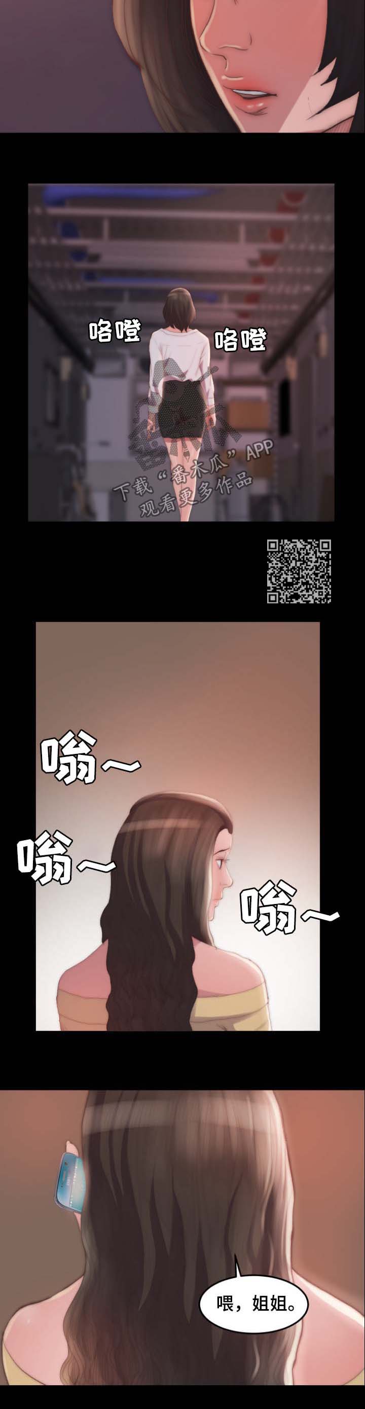 刀俎生存漫画,第26章：告密1图