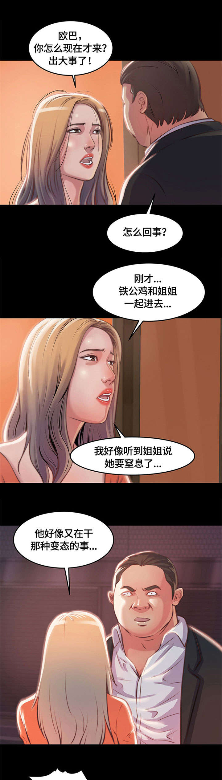 刀俎-v文漫画,第2章：铁公鸡4图