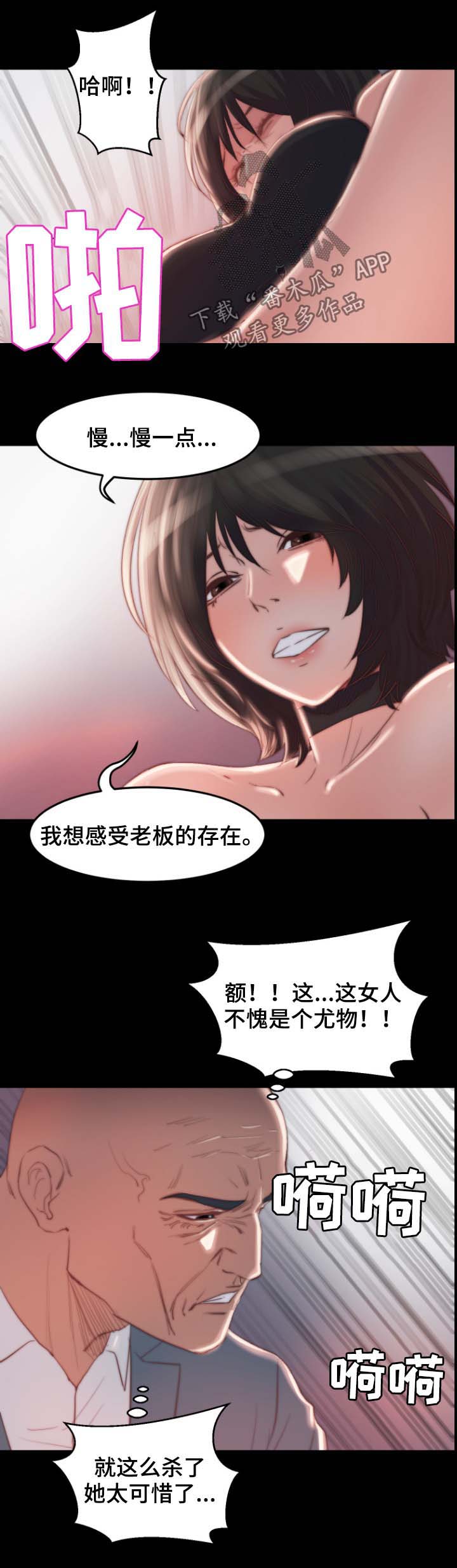 刀俎生存漫画,第33章：戒指4图