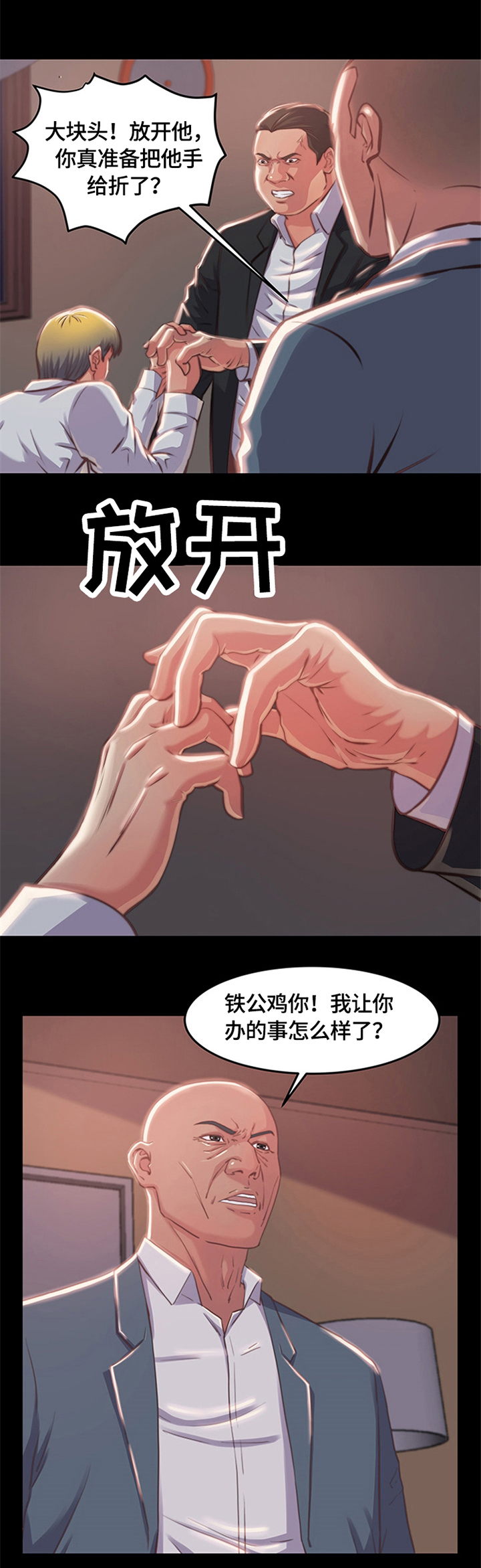刀俎在成语中的含义漫画,第3章：新人3图