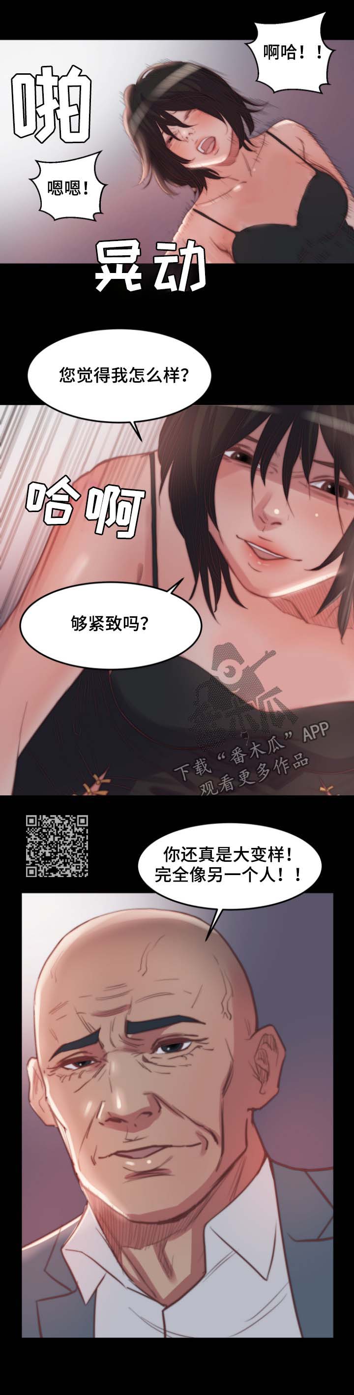 刀俎生存漫画,第33章：戒指1图