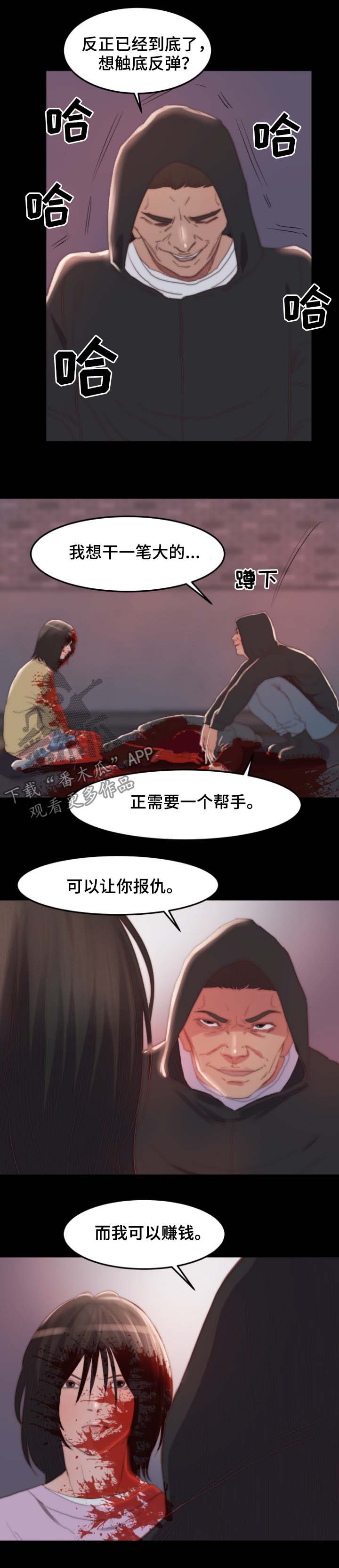 刀俎生存漫画,第31章：合作2图