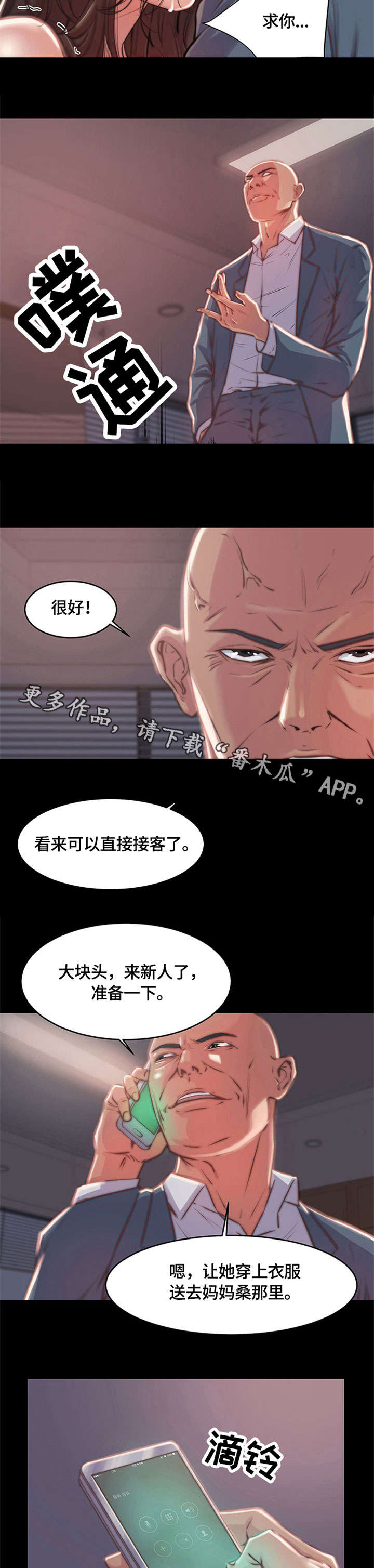 刀俎在成语中的含义漫画,第4章：处境2图