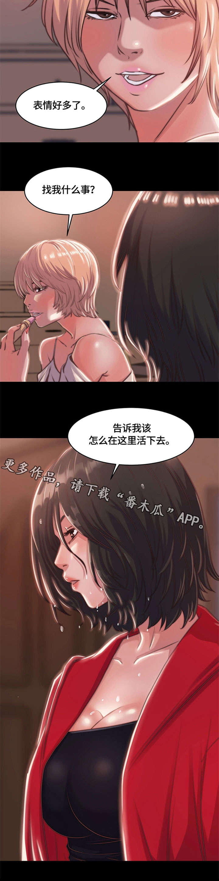 刀俎生存漫画,第11章：活下去4图