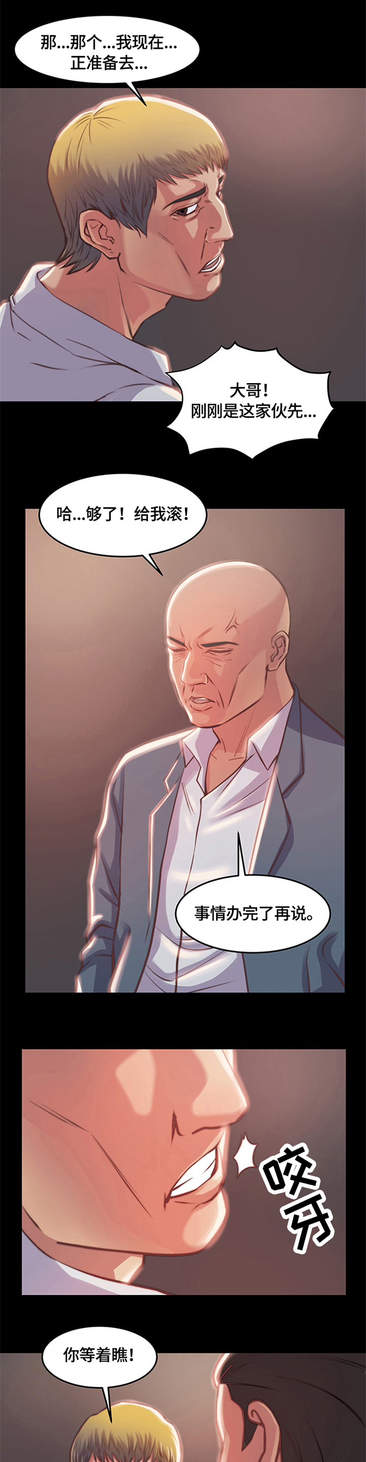 刀俎在成语中的含义漫画,第3章：新人4图