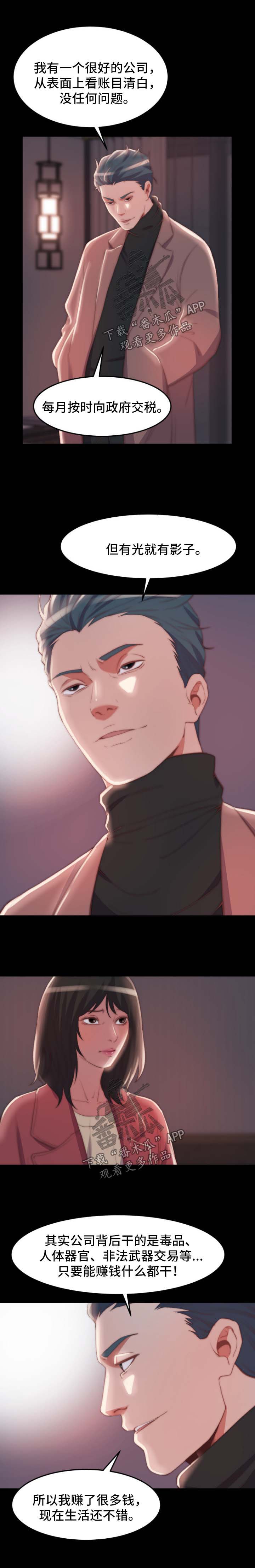 刀俎生存漫画,第45章：交易与合作2图