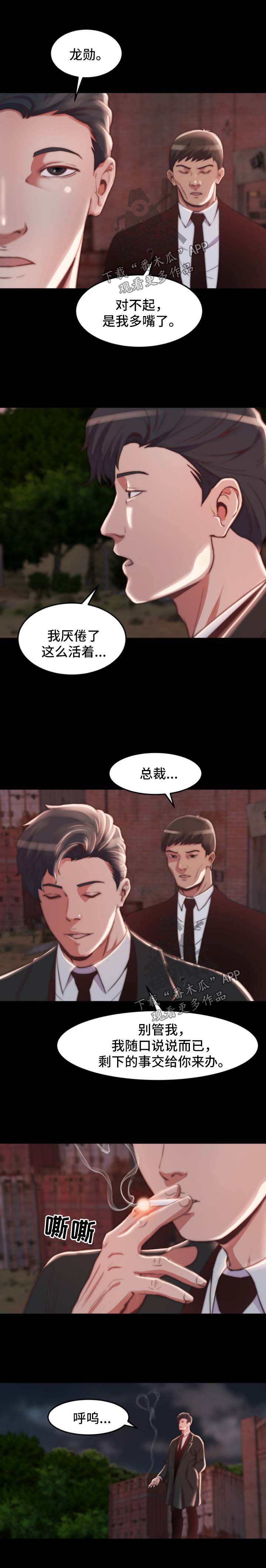 刀俎生存漫画,第41章：厌倦4图