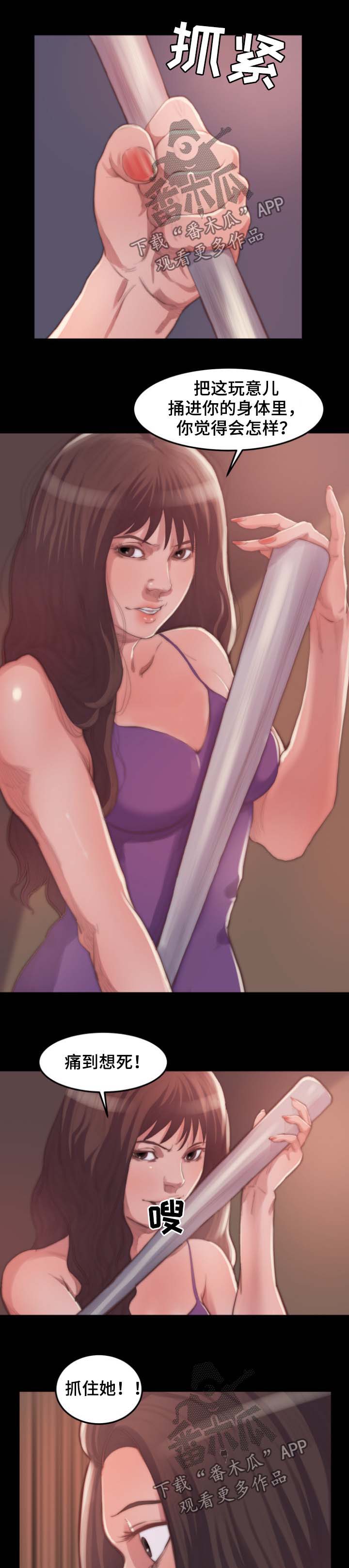 刀俎生存漫画,第24章：客人5图