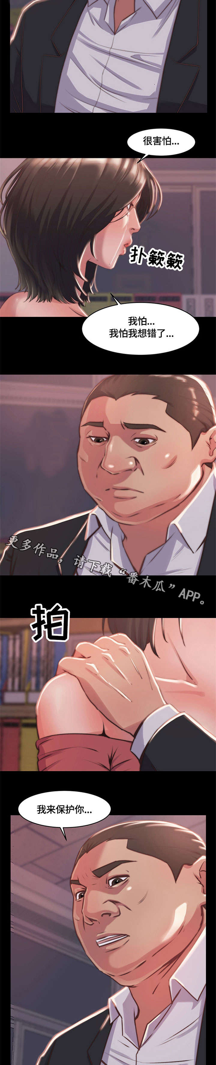 刀俎在成语中的含义漫画,第12章：生涩1图