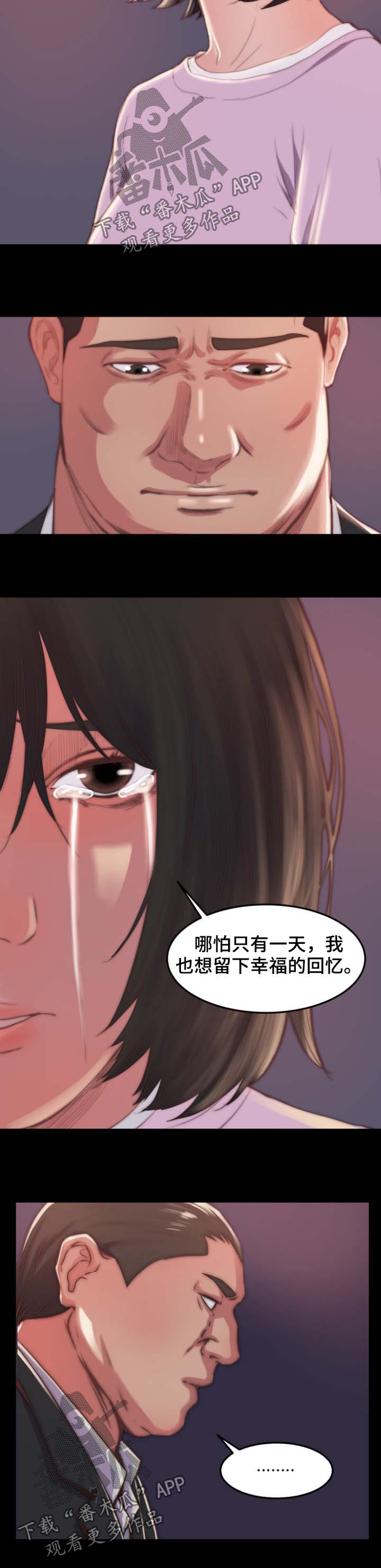刀俎生存漫画,第27章：逃跑5图