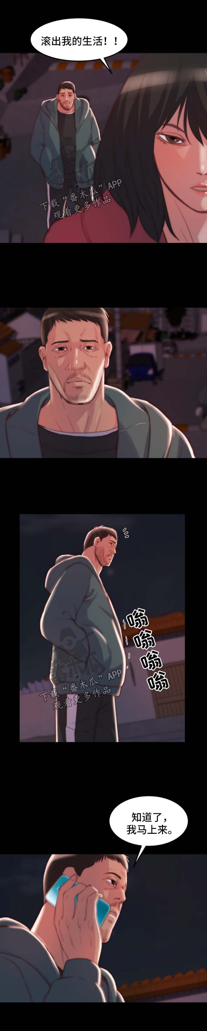 刀俎生存漫画,第40章：滚出我的生活4图