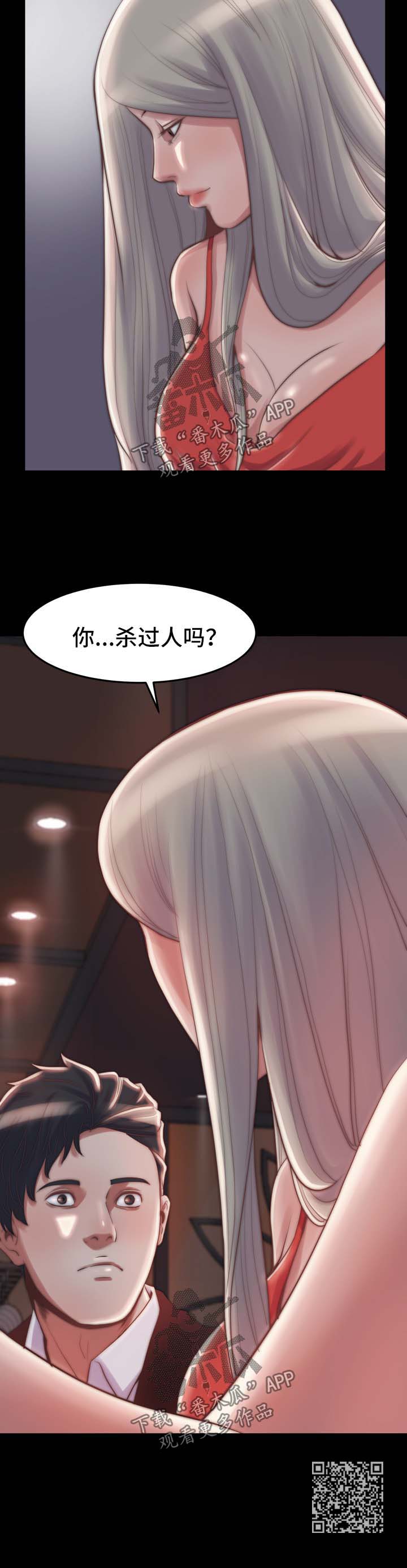 刀俎生存漫画,第51章：游戏规则4图