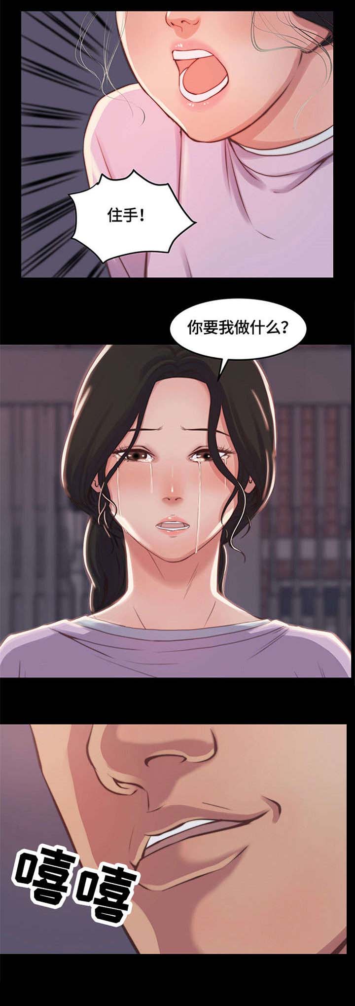 刀俎生存漫画,第2章：铁公鸡3图