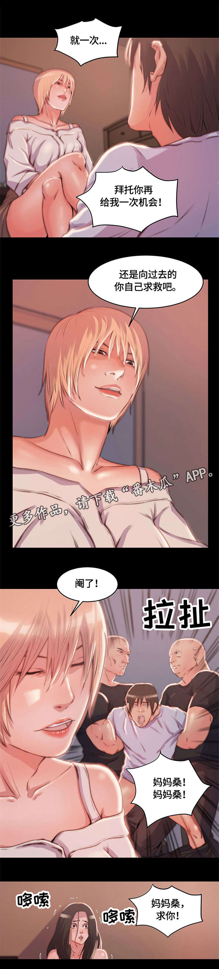 刀俎小说漫画,第6章：时间到1图